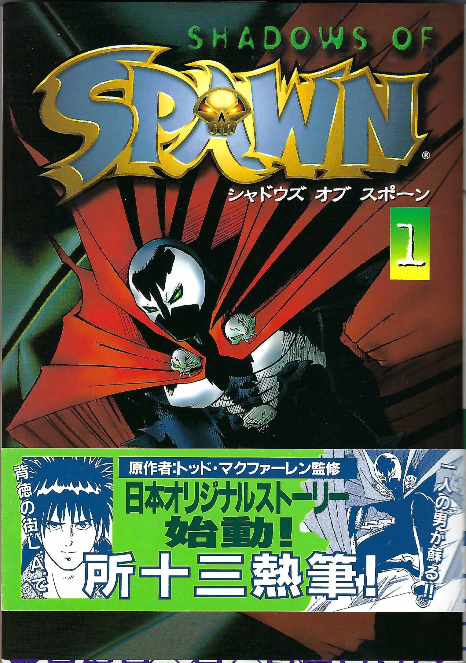 SHADOWS OF SPAWN(3) (電撃コミックス)(中古品)の通販はau PAY ...